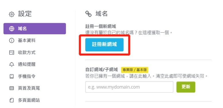 註冊個人網域 註冊個人網域